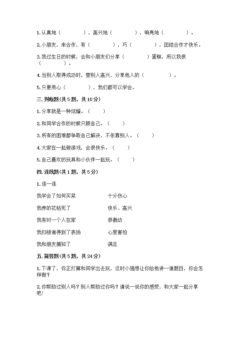 人教部编版(五四制)一年级下册第四单元 我们在一起 14 请帮我一下吧测试卷含答案(巩固)第2页