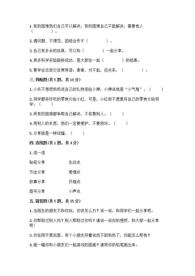 人教部编版(五四制)一年级下册第四单元 我们在一起 14 请帮我一下吧测试卷带答案(考试直接用)第2页