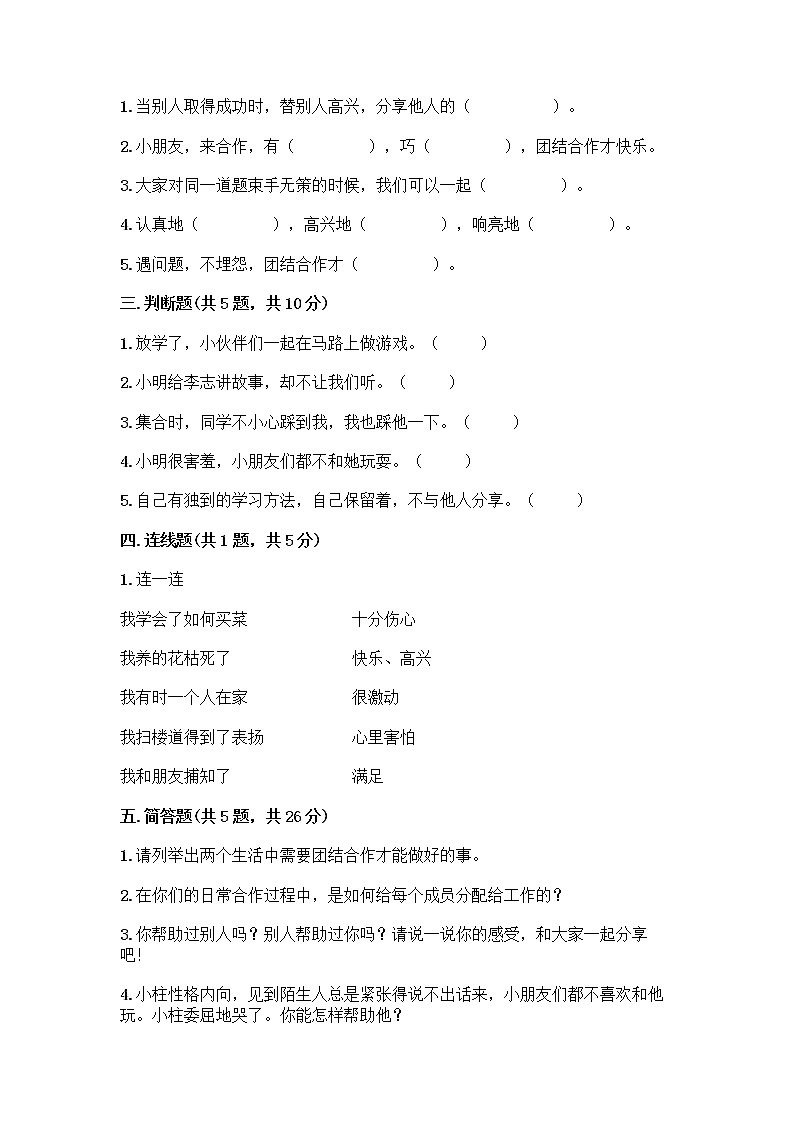 人教部编版(五四制)一年级下册第四单元 我们在一起 14 请帮我一下吧测试卷附答案(B卷)第2页