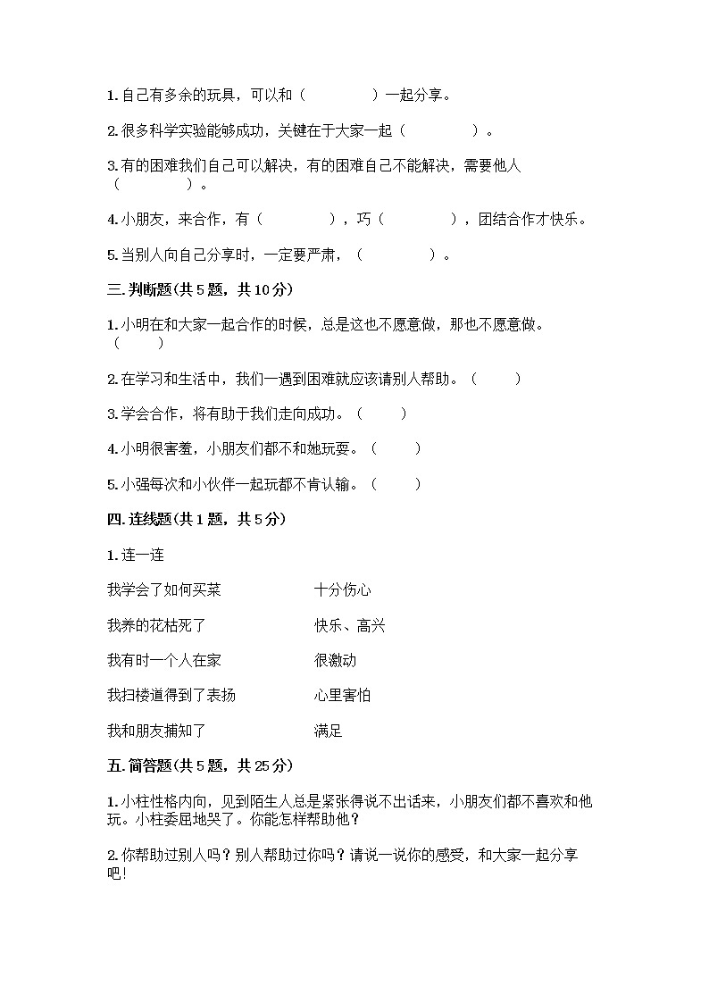 人教部编版(五四制)一年级下册第四单元 我们在一起 14 请帮我一下吧测试卷附答案(培优B卷)第2页