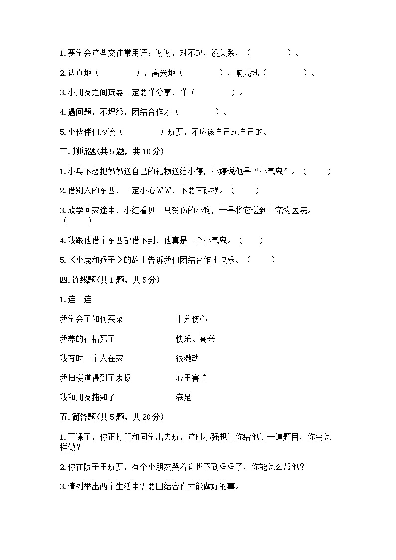 人教部编版 一年级下册第四单元 我们在一起 13 我想和你们一起玩测试卷答案下载第2页