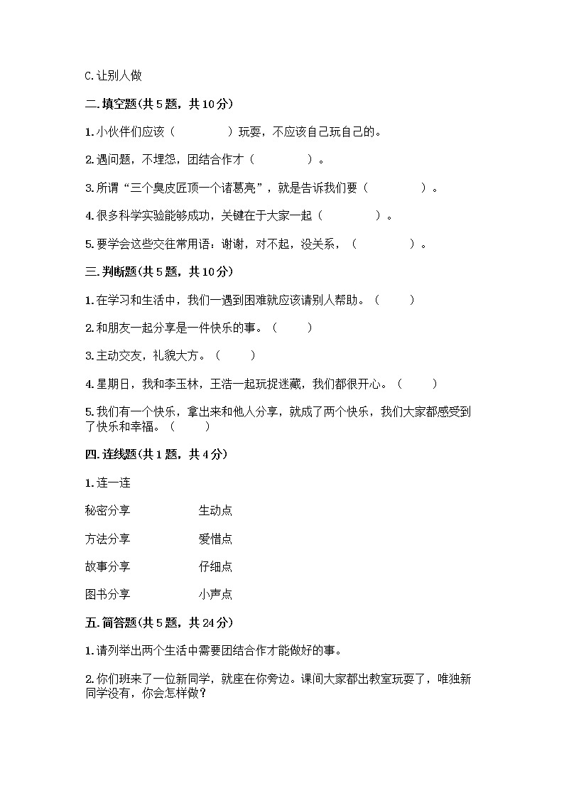 人教部编版(五四制)一年级下册第四单元 我们在一起 13 我想和你们一起玩测试卷附答案(研优卷)第2页