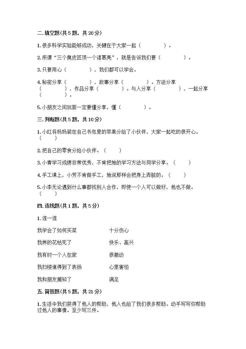 人教部编版(五四制)一年级下册第四单元 我们在一起 13 我想和你们一起玩测试卷精选答案第2页