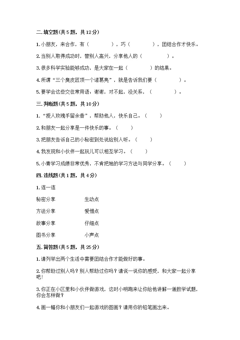 人教部编版(五四制)一年级下册第四单元 我们在一起 13 我想和你们一起玩测试卷(精品)02