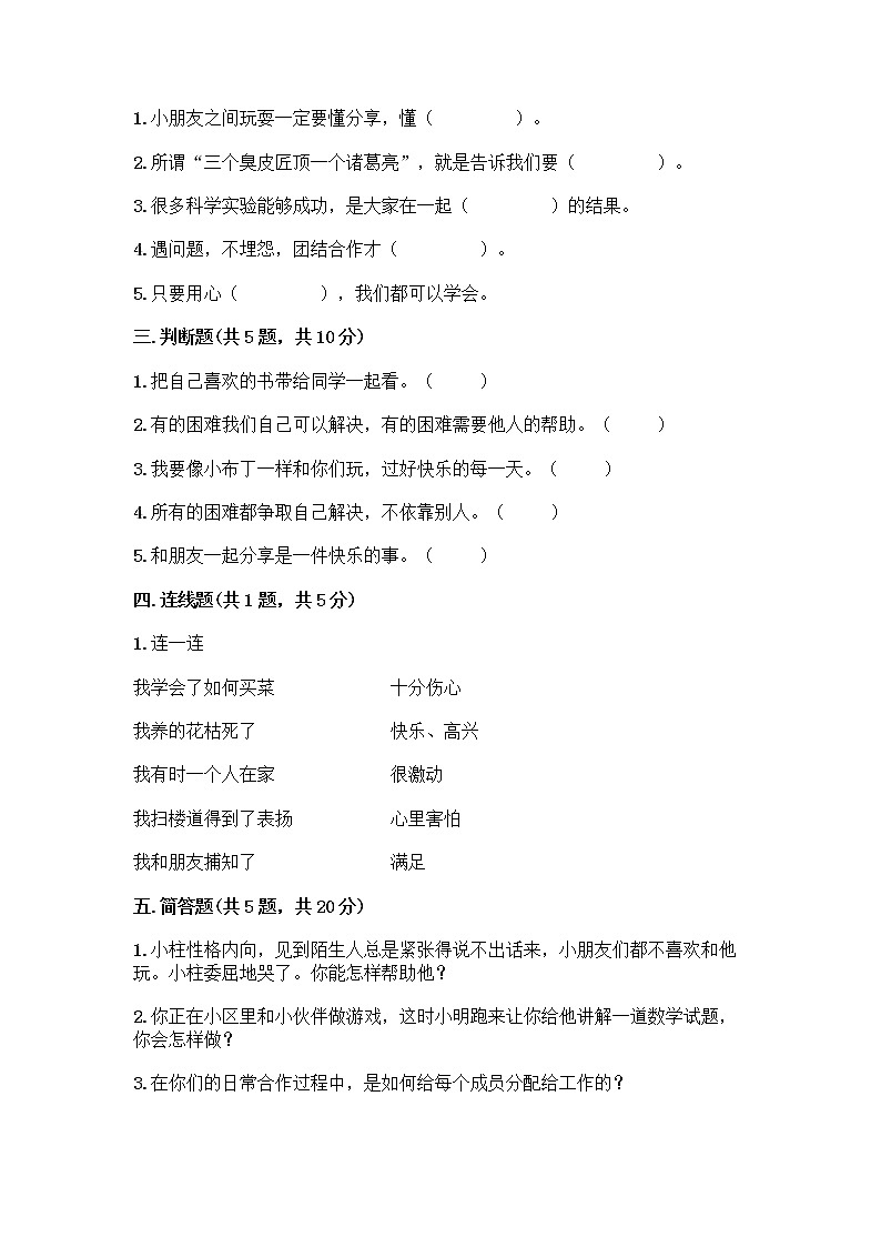 人教部编版(五四制)一年级下册第四单元 我们在一起 14 请帮我一下吧测试卷附答案【完整版】第2页