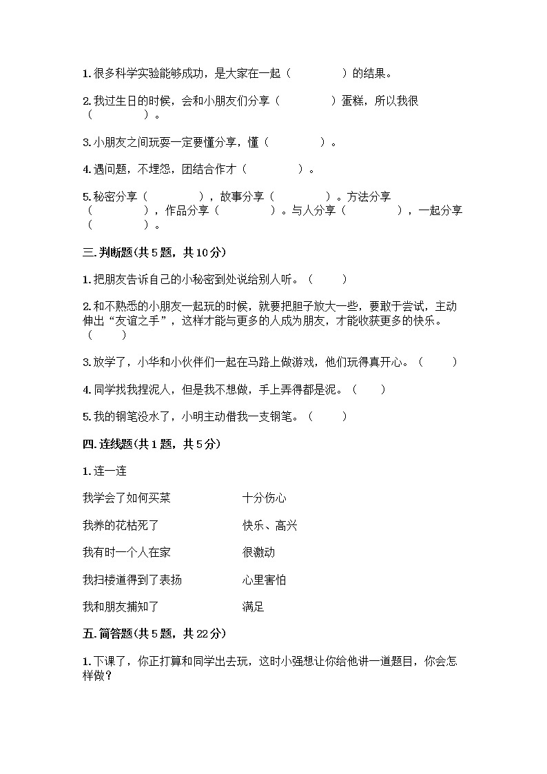 人教部编版(五四制)一年级下册第四单元 我们在一起 14 请帮我一下吧测试卷及参考答案【考试直接用】第2页