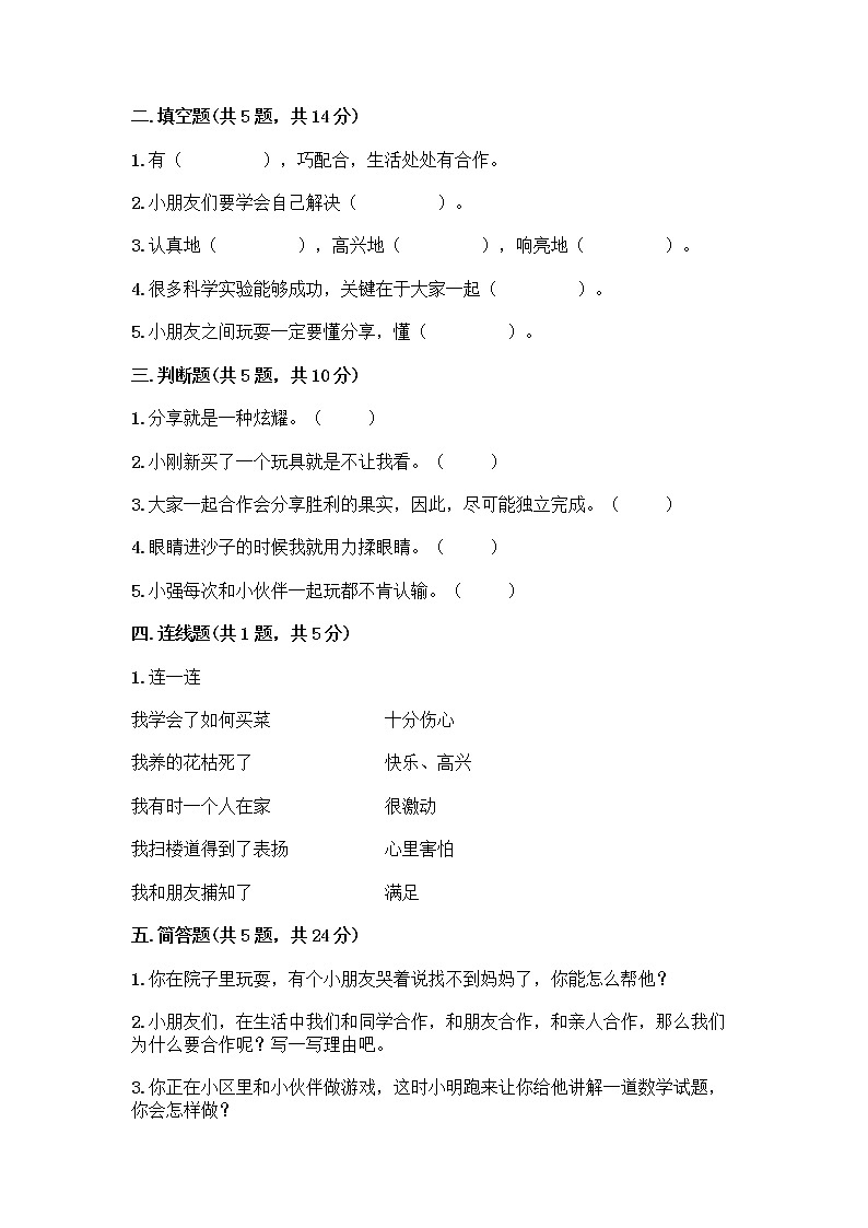 人教部编版(五四制)一年级下册第四单元 我们在一起 14 请帮我一下吧测试卷附参考答案【巩固】第2页