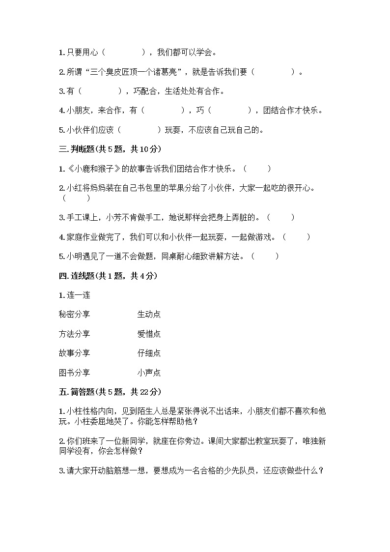 人教部编版(五四制)一年级下册第四单元 我们在一起 13 我想和你们一起玩测试卷(达标题)02