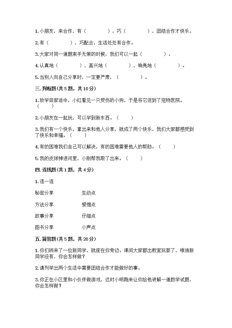 人教部编版(五四制)一年级下册第四单元 我们在一起 13 我想和你们一起玩测试卷附答案(精练)02