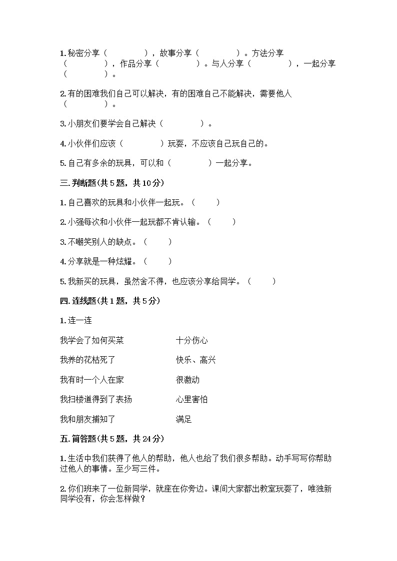 人教部编版(五四制)一年级下册第四单元 我们在一起 14 请帮我一下吧测试卷【黄金题型】第2页
