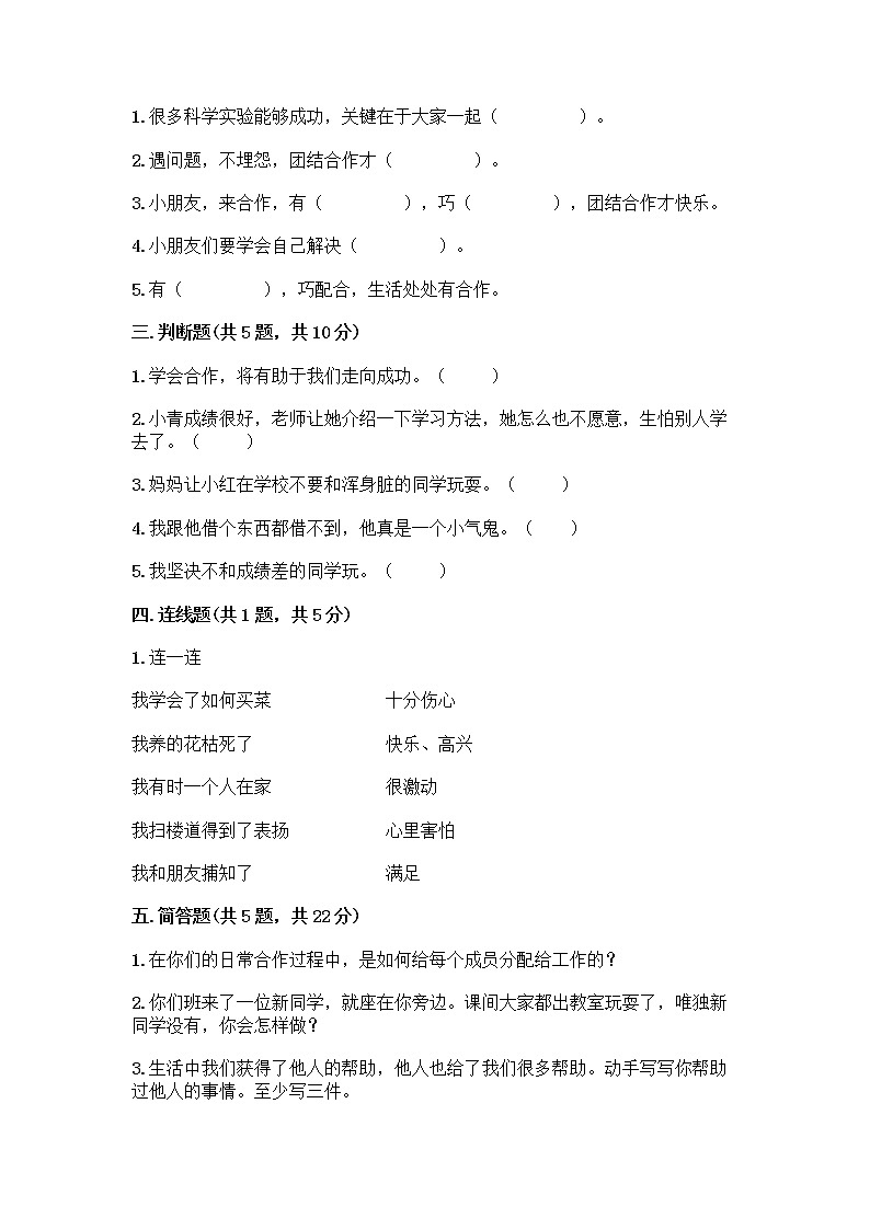 人教部编版(五四制)一年级下册第四单元 我们在一起 14 请帮我一下吧测试卷(巩固)第2页