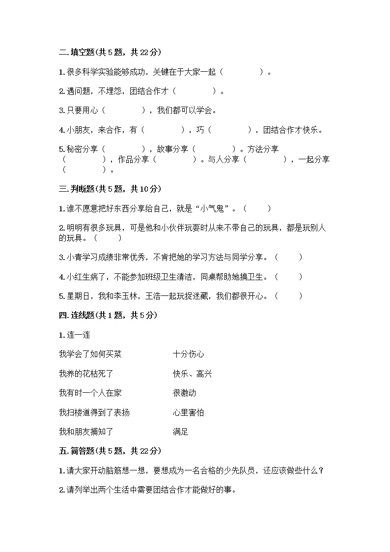 人教部编版(五四制)一年级下册第四单元 我们在一起 14 请帮我一下吧测试卷附答案(培优)第2页