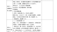 小学道德与法治人教版二年级下册课本教案（全册）