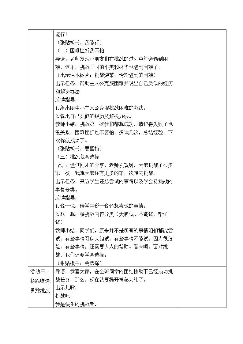 小学道德与法治人教版二年级下册课本教案（全册）02