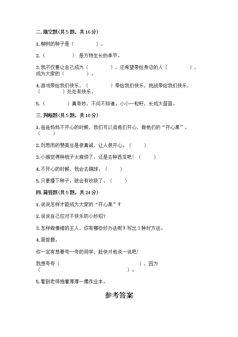 部编版(五四制)二年级下册第一单元 让我试试看 2 学做“快乐鸟”测试卷(黄金题型)word版第2页