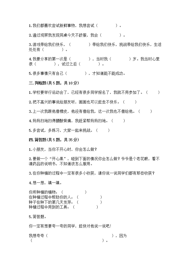 部编版(五四制)二年级下册第一单元 让我试试看 2 学做“快乐鸟”测试卷带完整答案(名校卷)第2页