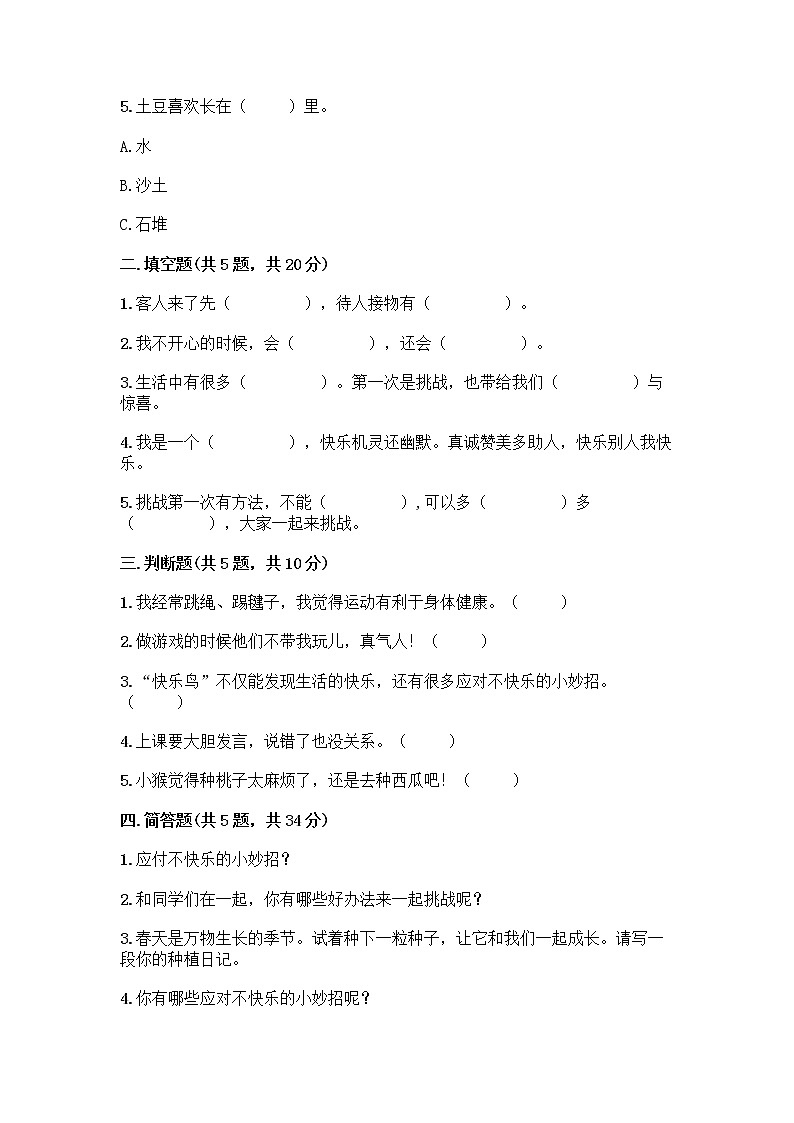 部编版(五四制)二年级下册第一单元 让我试试看 2 学做“快乐鸟”测试卷【精练】第2页