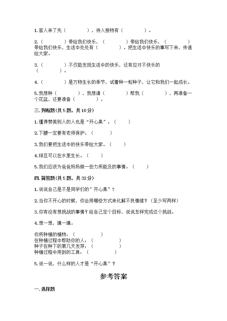 部编版(五四制)二年级下册第一单元 让我试试看 2 学做“快乐鸟”测试卷(实验班)第2页