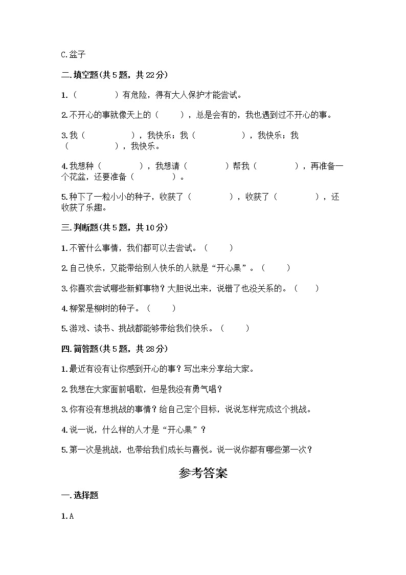 部编版(五四制)二年级下册第一单元 让我试试看 2 学做“快乐鸟”测试卷含答案【精练】第2页