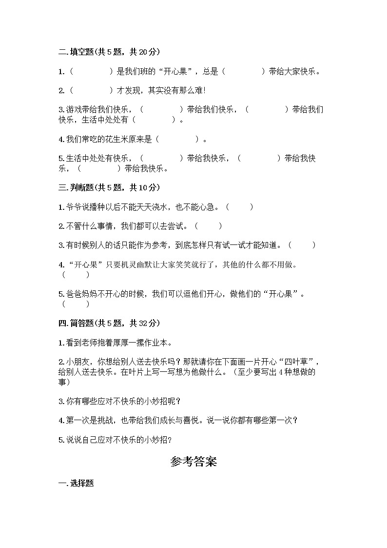 部编版二年级下册第一单元 让我试试看 2 学做“快乐鸟”测试卷精品(各地真题)第2页