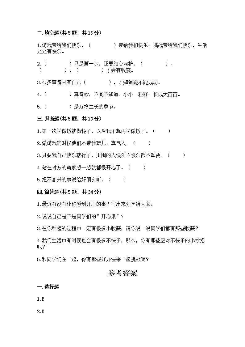 部编版(五四制)二年级下册第一单元 让我试试看 2 学做“快乐鸟”测试卷(考点精练)第2页