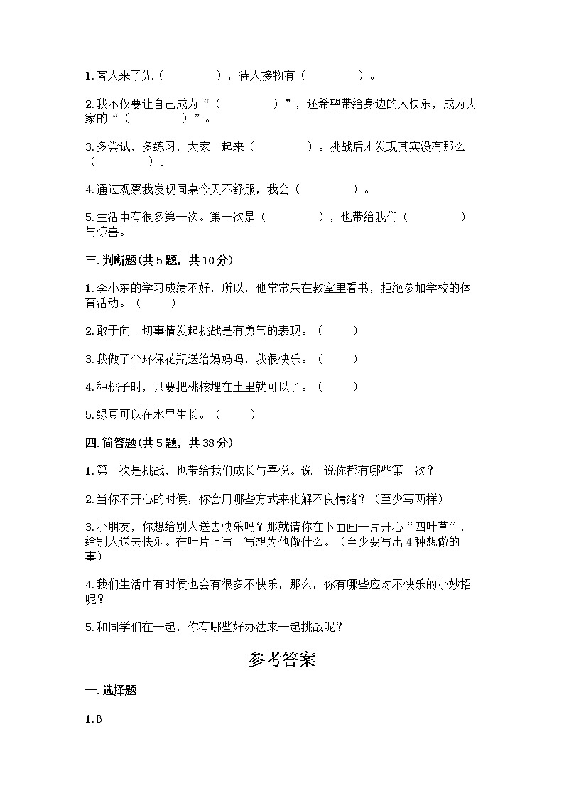 部编版(五四制)二年级下册第一单元 让我试试看 2 学做“快乐鸟”测试卷(考试直接用)word版第2页