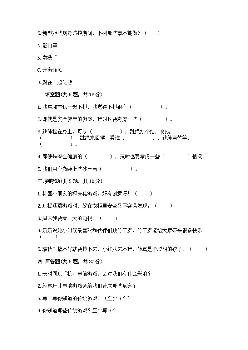 部編版  二年級下冊第二單元 我們好好玩 7 我們有新玩法測試卷及完整答案（名校卷）第2頁