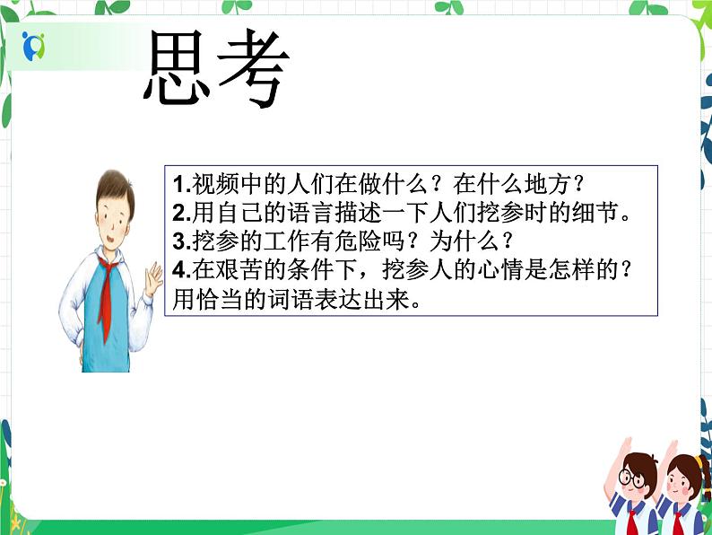 三年级下册道德与法治第7课《请到我的家乡来》PPT教学课件(第二课时)第4页