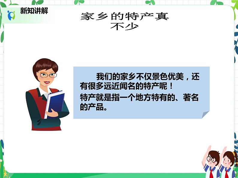 三年级下册道德与法治第7课《请到我的家乡来》PPT教学课件(第二课时)第5页