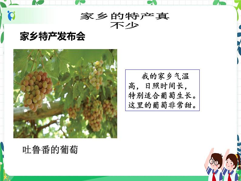 三年级下册道德与法治第7课《请到我的家乡来》PPT教学课件(第二课时)第6页