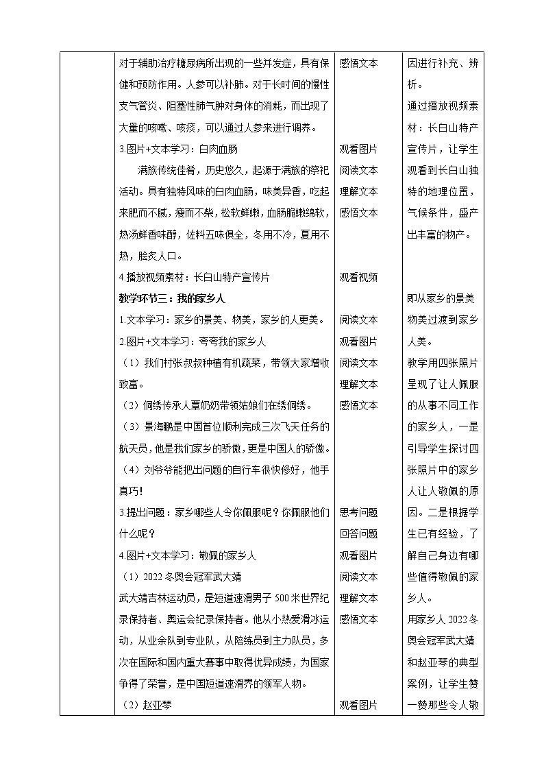 三年级下册道德与法治第7课《请到我的家乡来》教案教学设计(第二课时)第3页