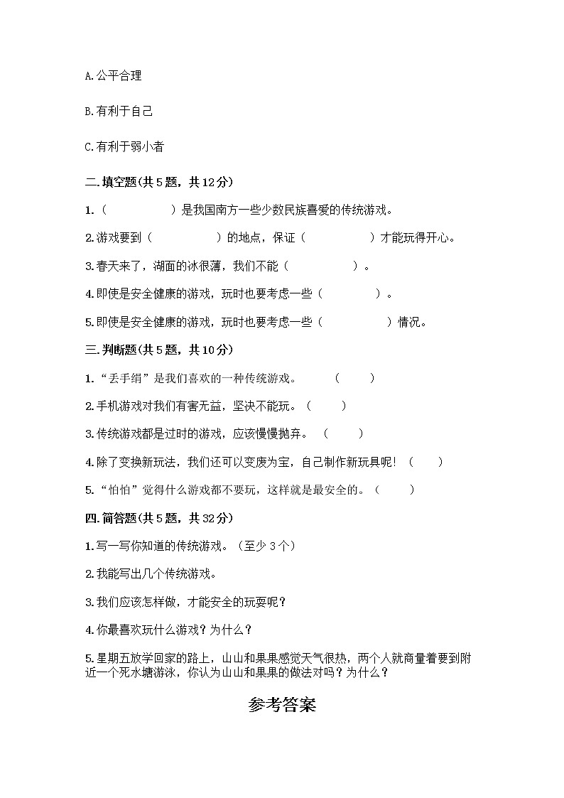 部编版(五四制)二年级下册第二单元 我们好好玩 6 传统游戏我会玩测试卷重点班第2页