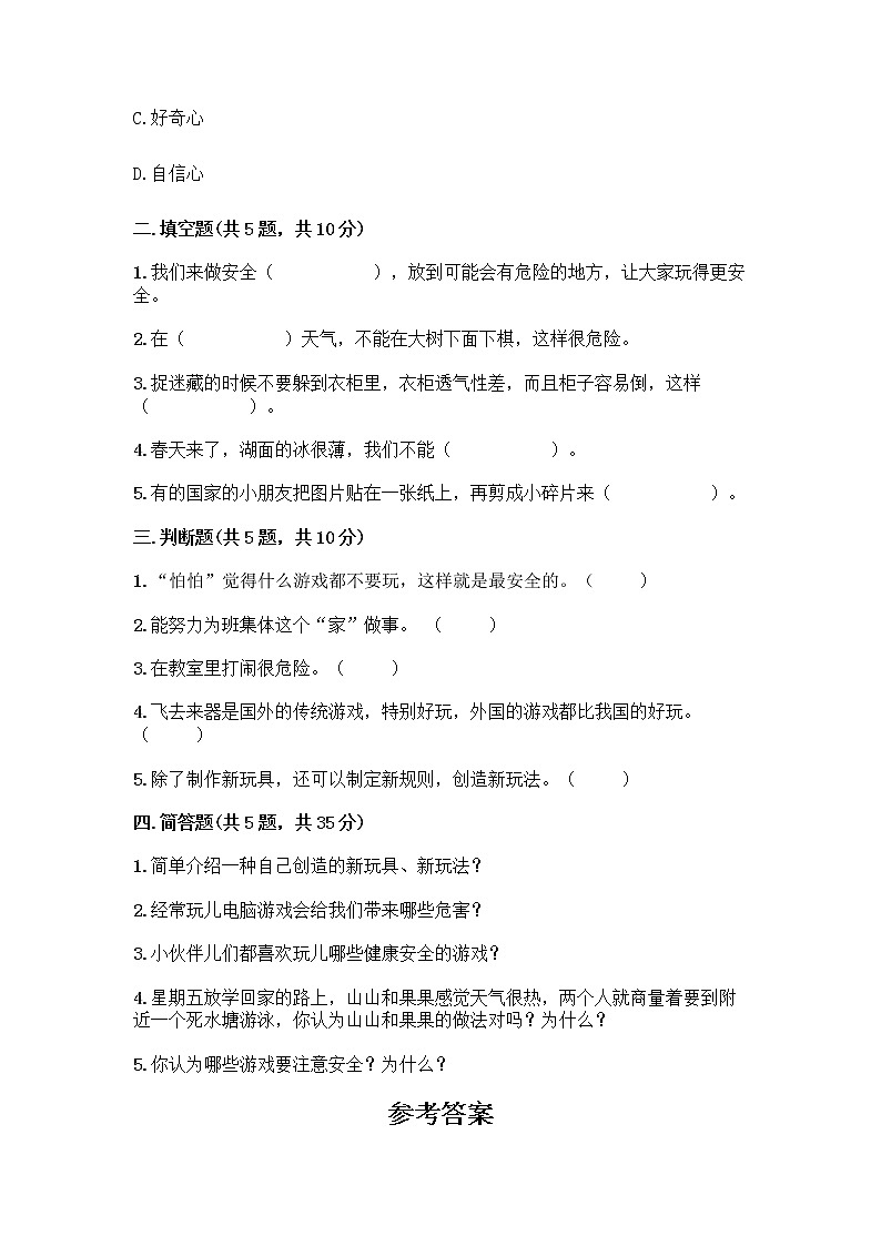 部编版(五四制)二年级下册第二单元 我们好好玩 6 传统游戏我会玩测试卷附答案【精练】02
