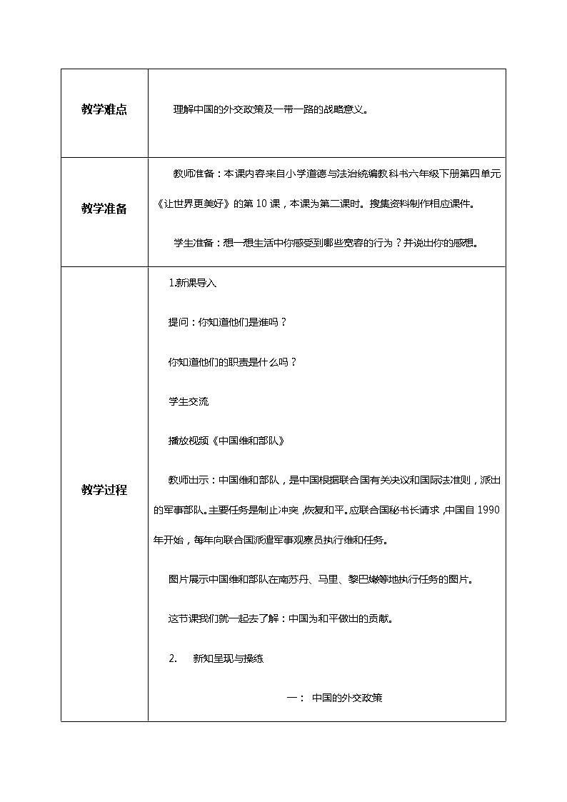 10.2-我们爱和平 第二课时 中国为和平作贡献 课件PPT+教案+练习02