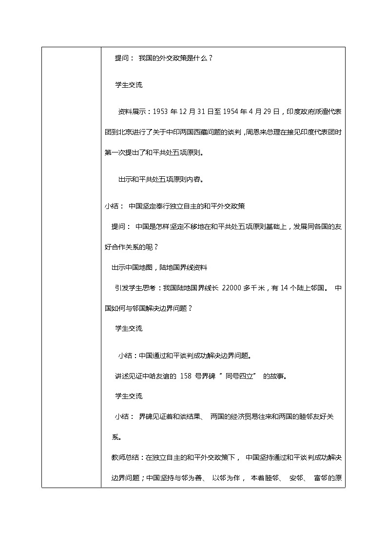 10.2-我们爱和平 第二课时 中国为和平作贡献 课件PPT+教案+练习03