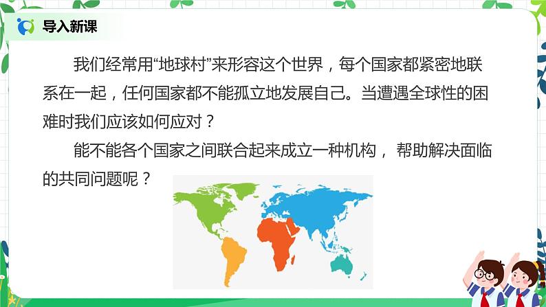9.1日益重要的国际组织 第一课时 课件PPT+教案+练习03