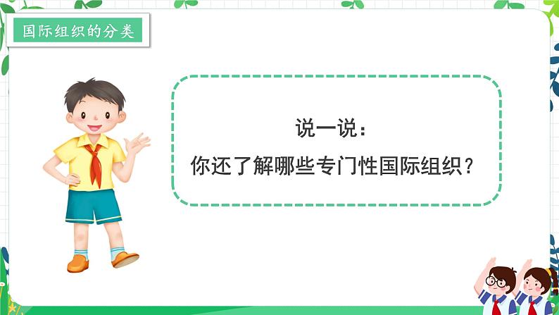 9.1日益重要的国际组织 第一课时 课件PPT+教案+练习08