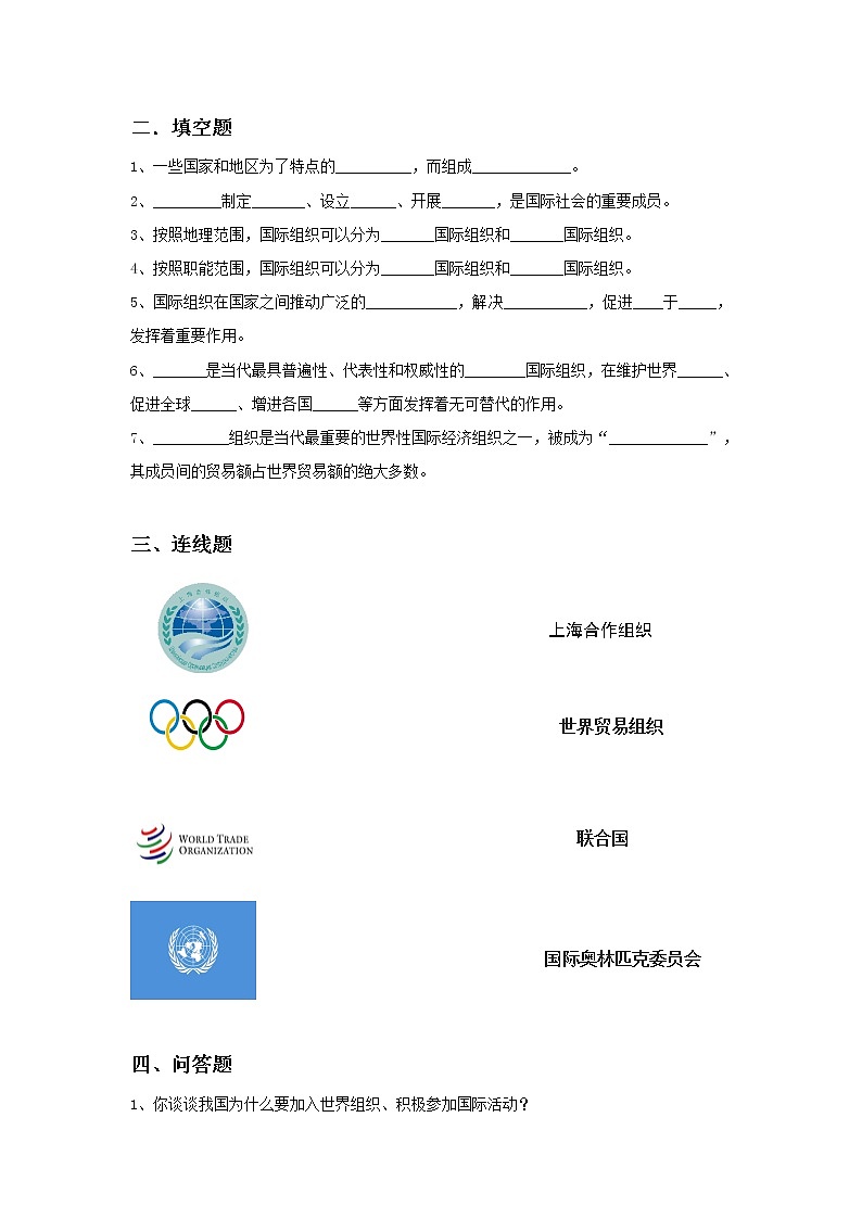 9.1日益重要的国际组织 第一课时 课件PPT+教案+练习02