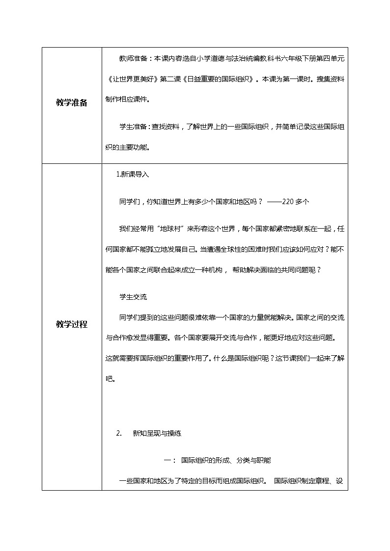 9.1日益重要的国际组织 第一课时 课件PPT+教案+练习02