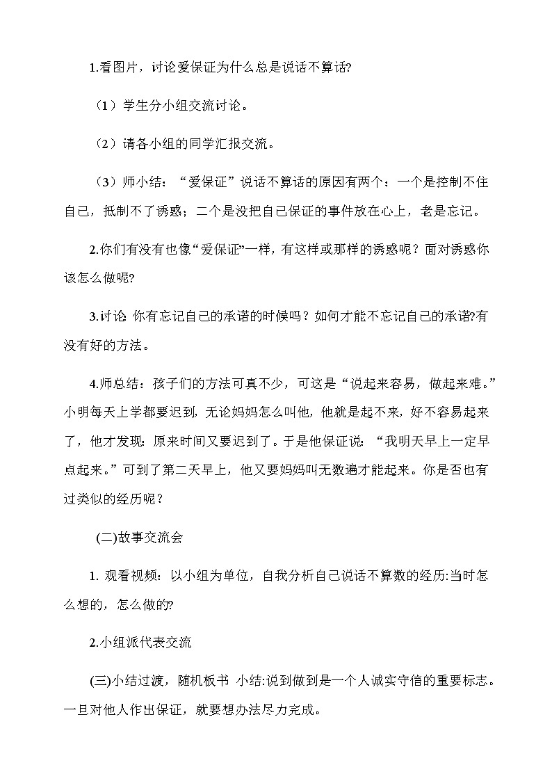 2.说话要算数第2课时教案第2页