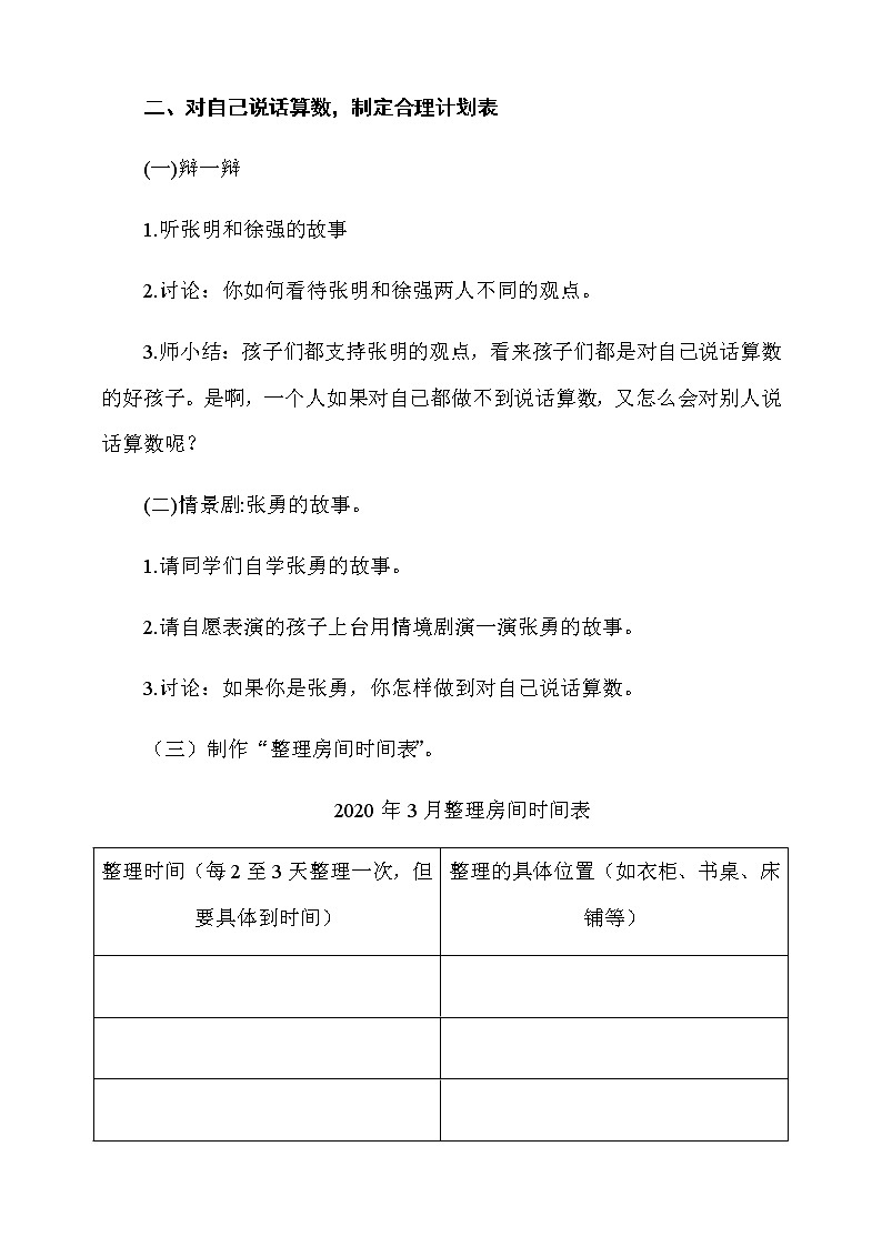 2.说话要算数第2课时教案第3页