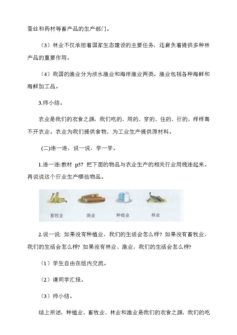 7.我们的衣食之源第2课时教案第3页
