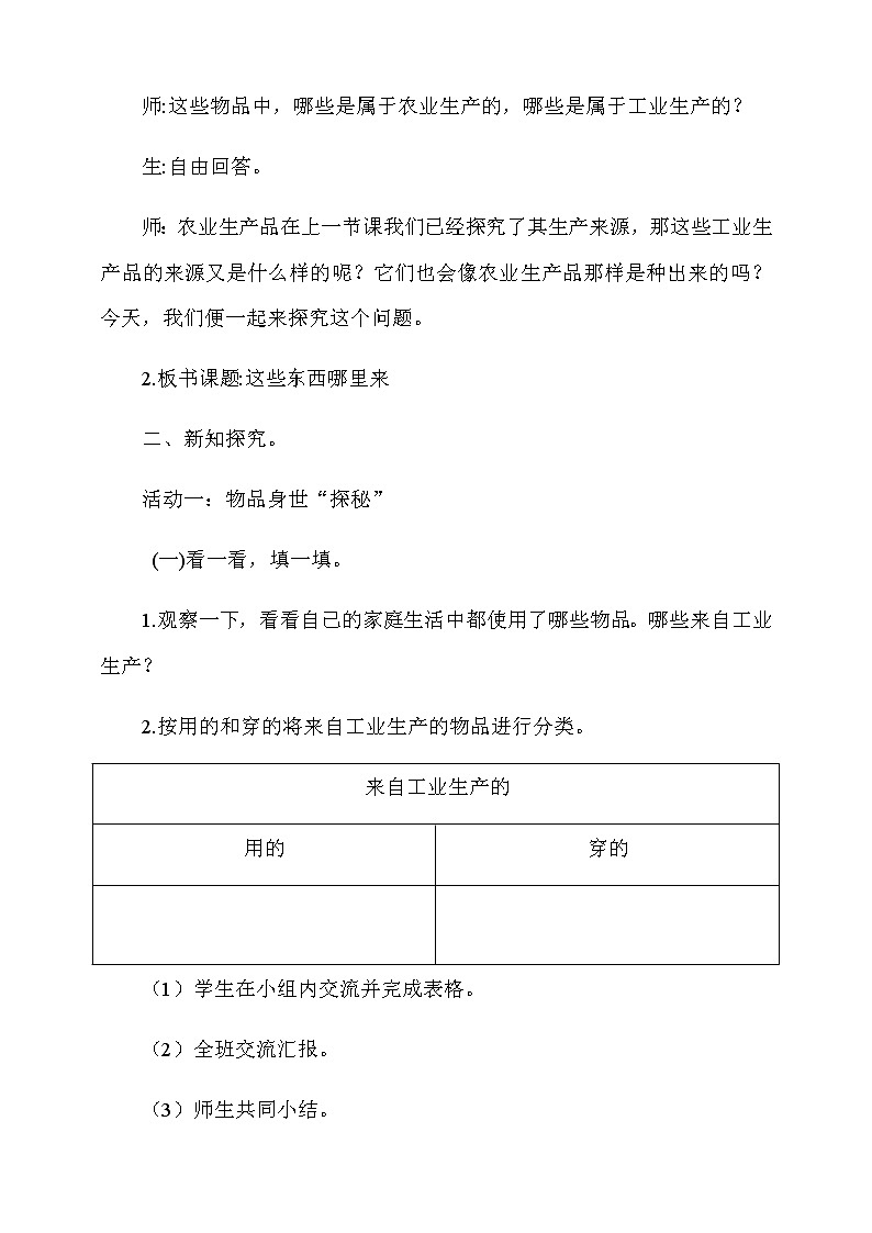 8.这些东西哪里来第1课时教案第2页