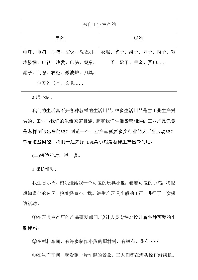 8.这些东西哪里来第1课时教案第3页