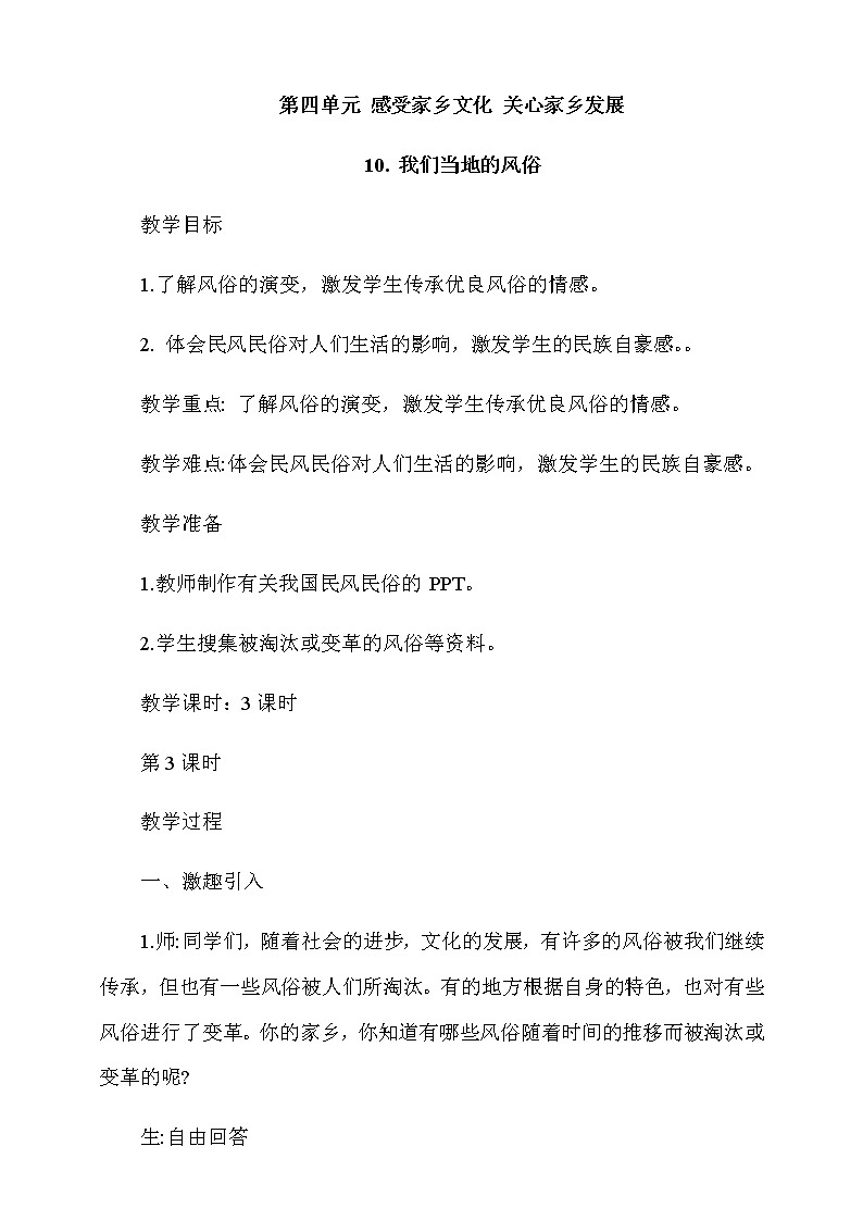 10.我们当地的风俗第3课时教案第1页