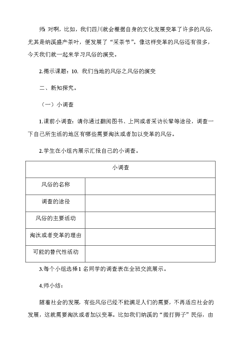 10.我们当地的风俗第3课时教案第2页