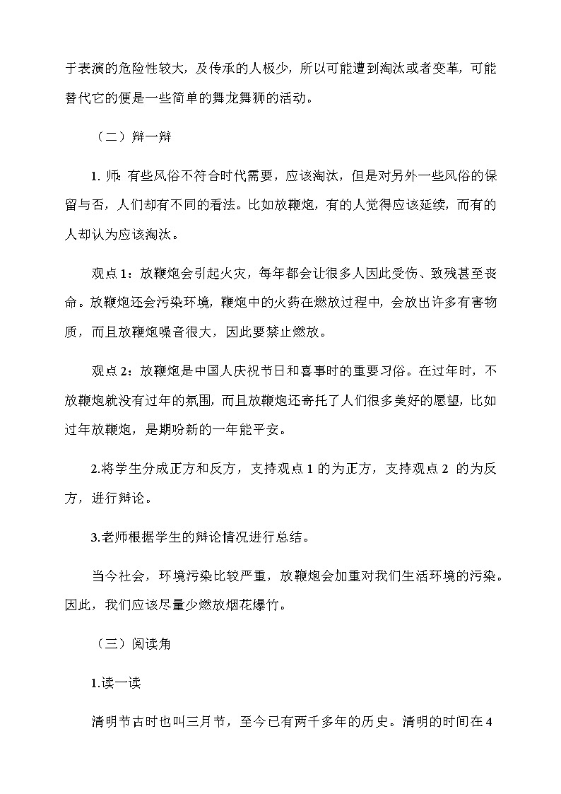10.我们当地的风俗第3课时教案第3页