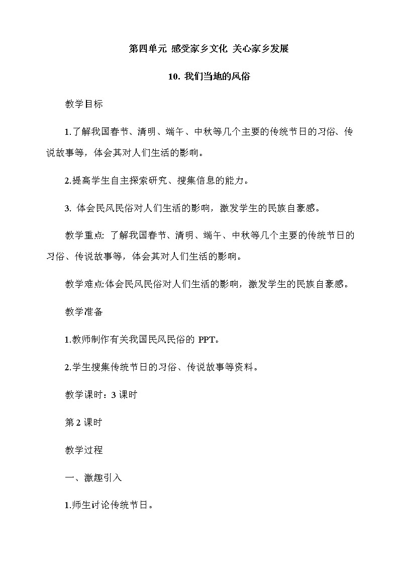 10.我们当地的风俗第2课时教案01
