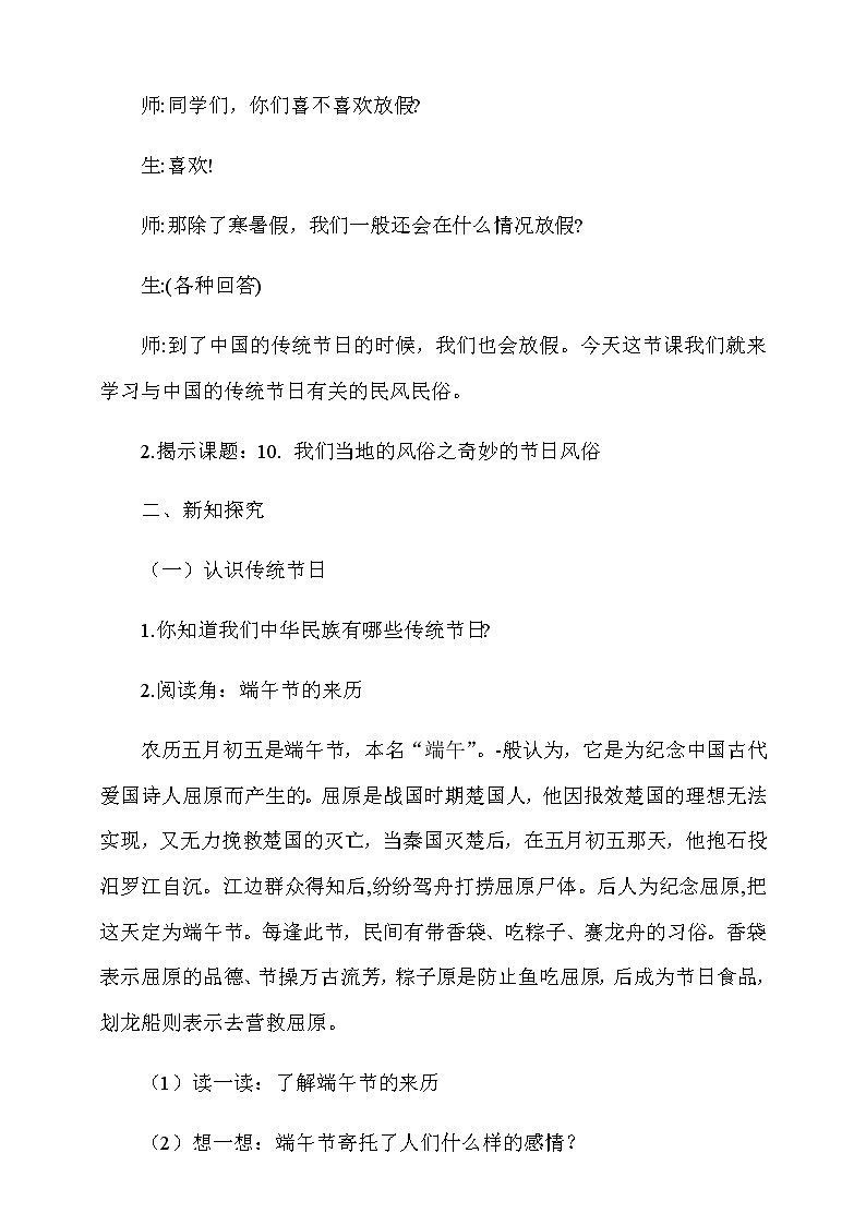 10.我们当地的风俗第2课时教案02
