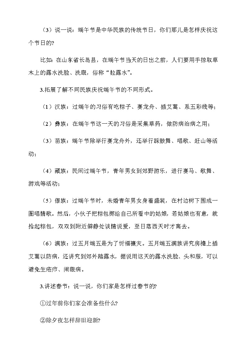 10.我们当地的风俗第2课时教案03